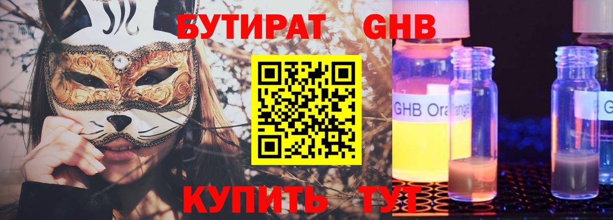 БУТИРАТ буратино Углич