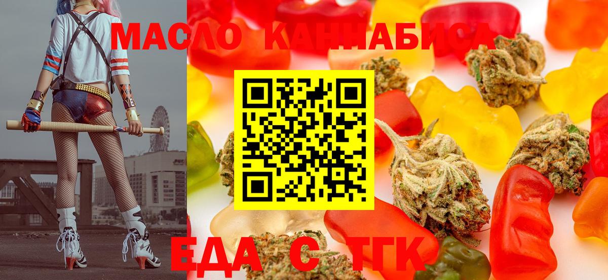 Еда ТГК марихуана  Вход с VPN  Углич 