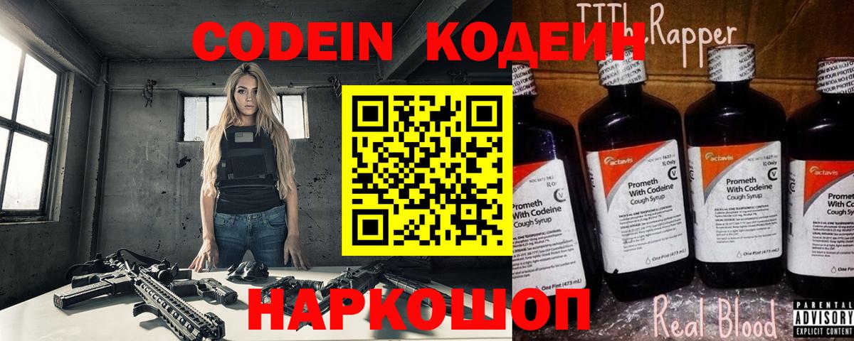 даркнет сайт  Codein напиток Lean (лин)  Углич  Вход с VPN  Codein напиток Lean (лин) 