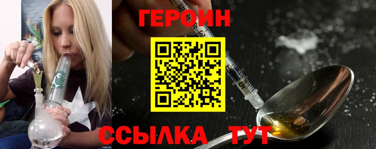 Героин  ГЕРОИН герыч  Вход с VPN  Углич 