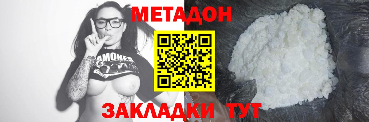 Углич  МЕТАДОН methadone  Вход с VPN  Метадон белоснежный 