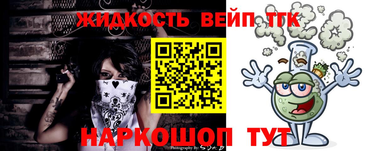 Дистиллят ТГК вейп Углич